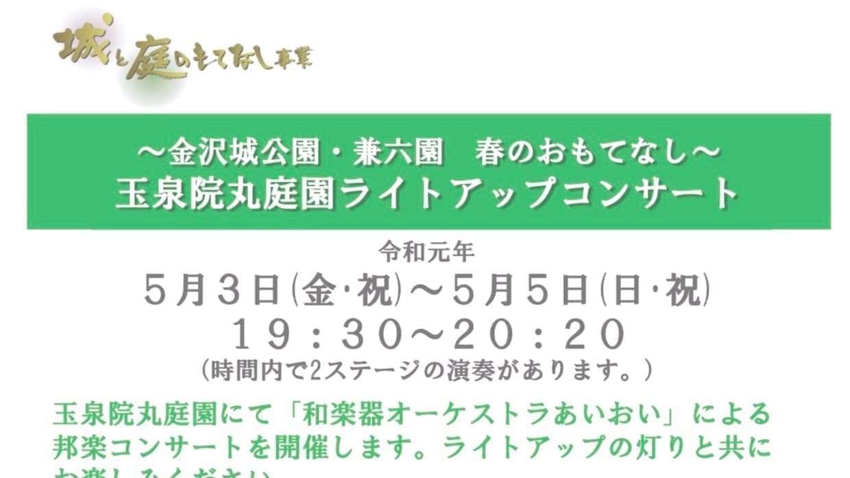 ライトアップコンサート