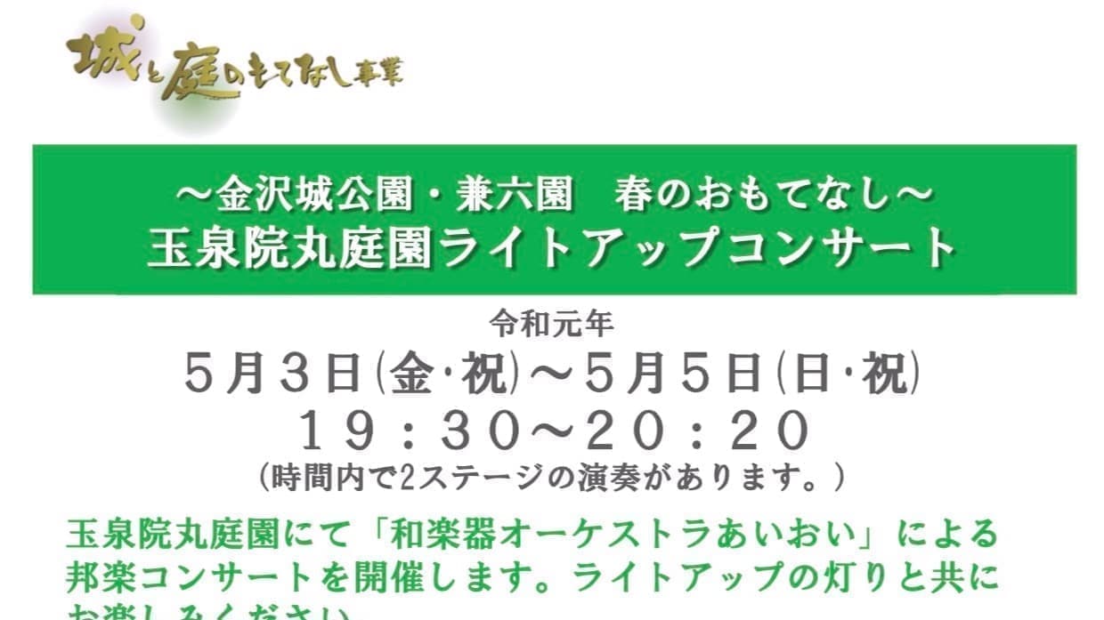 ライトアップコンサート