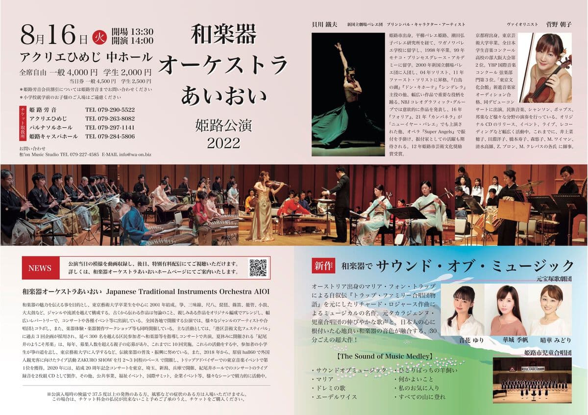 姫路公演2022