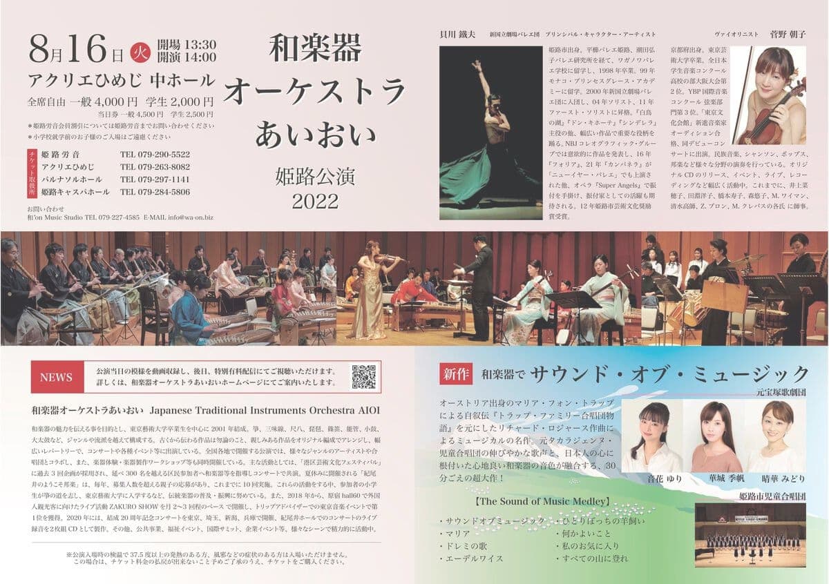 姫路公演2022