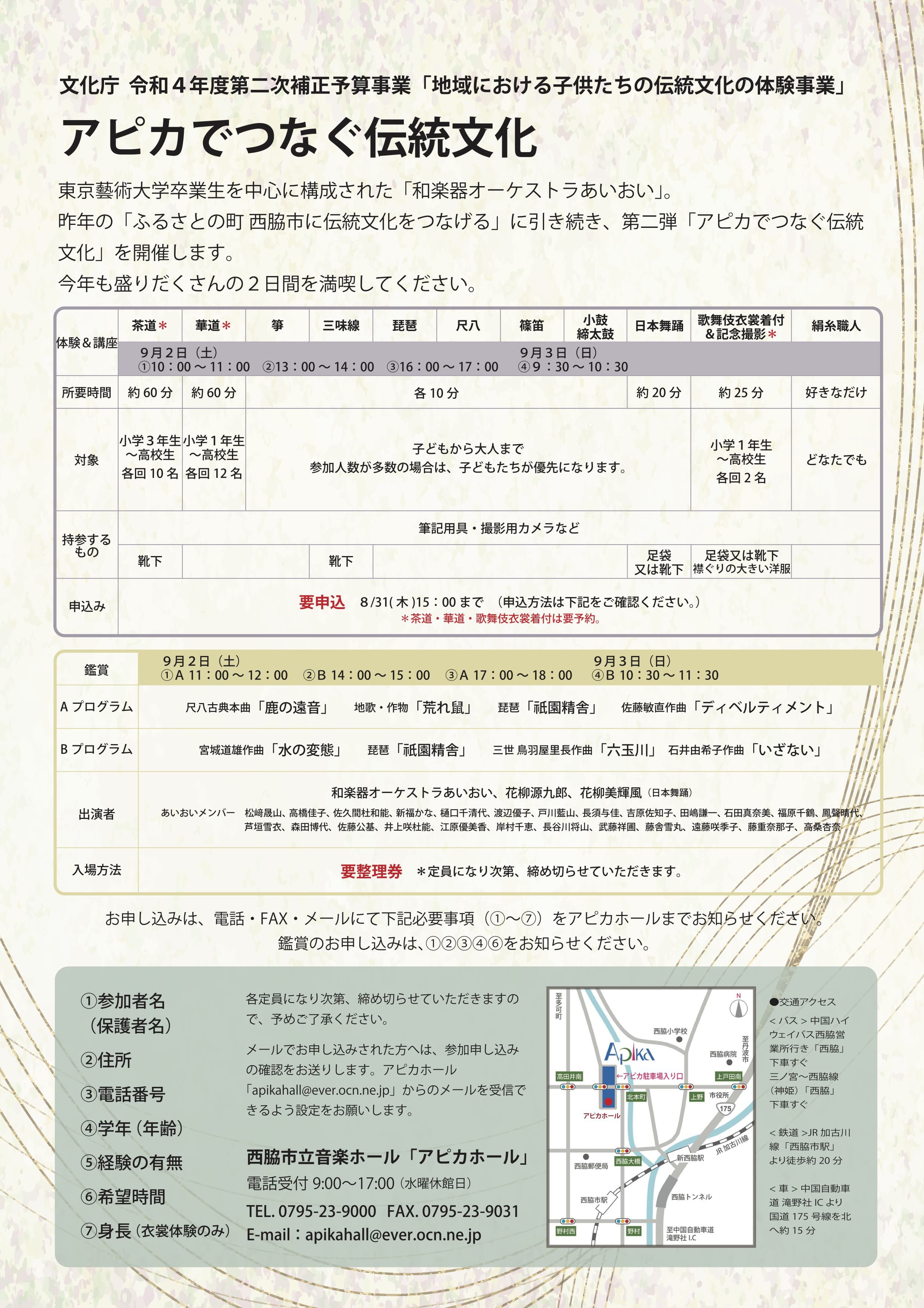 西脇公演2021 AFF