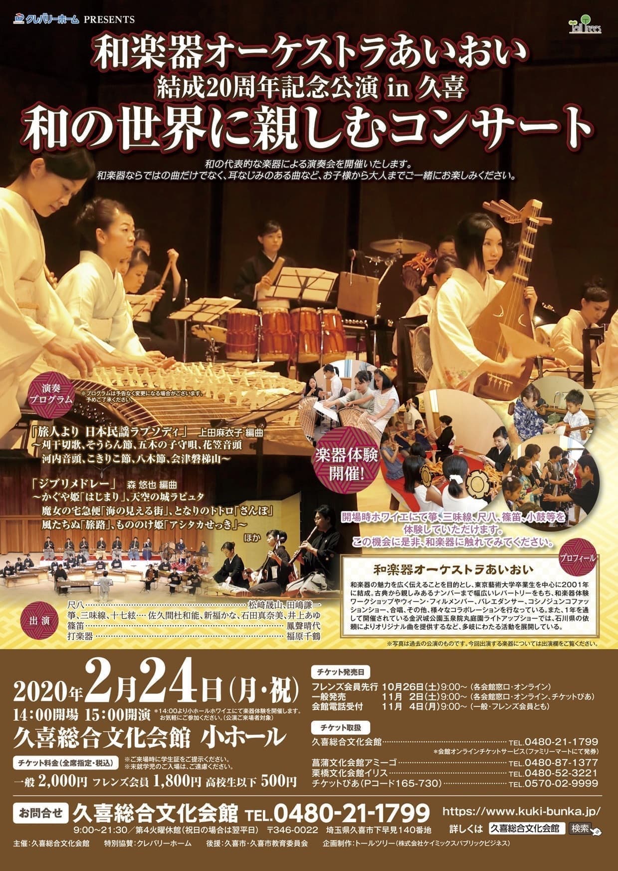 結成20周年記念コンサート埼玉公演