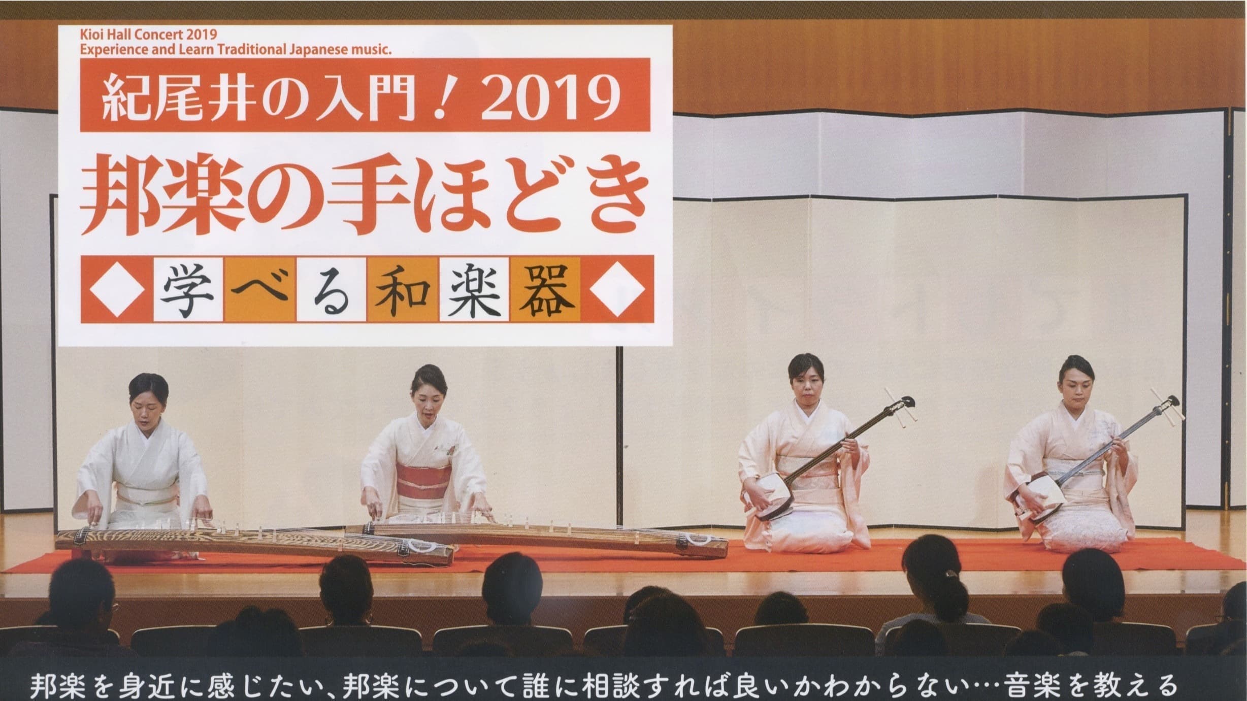 紀尾井ホール