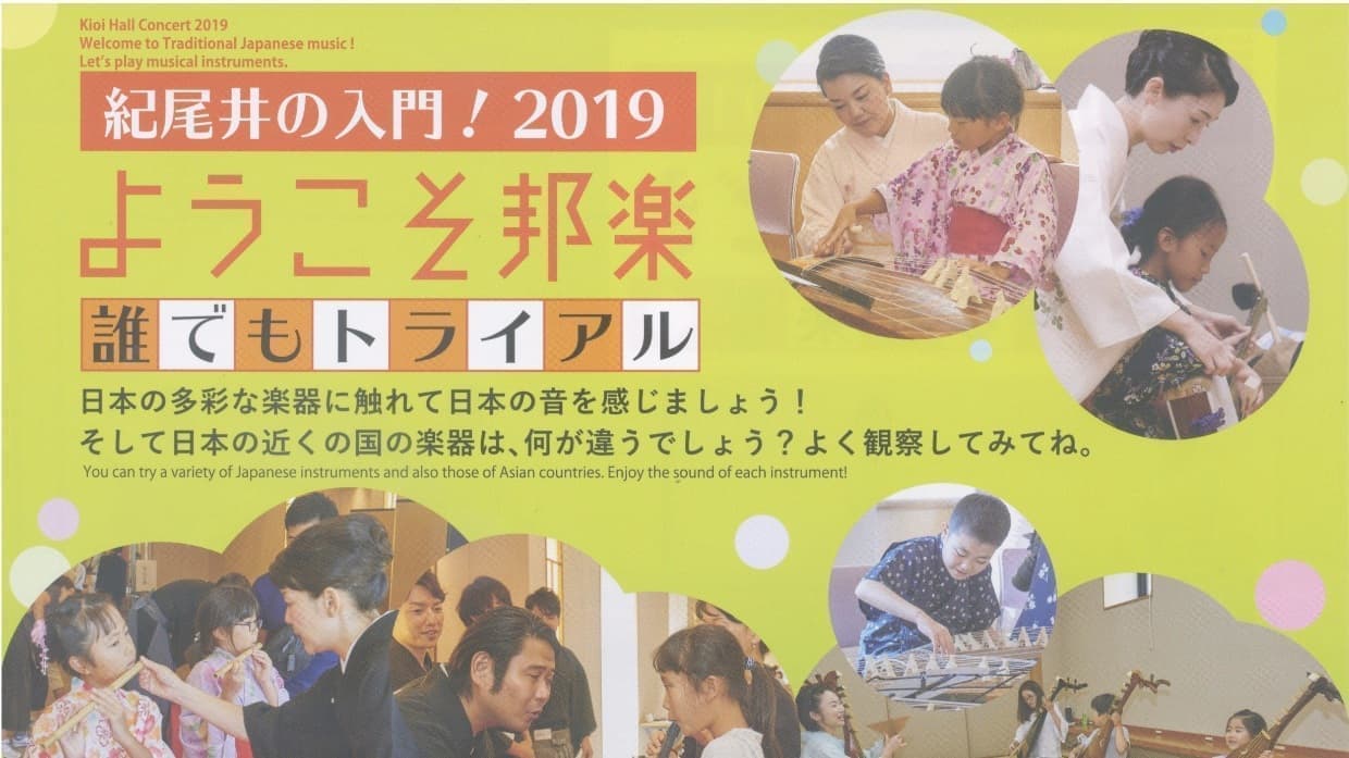 ようこそ、邦楽
