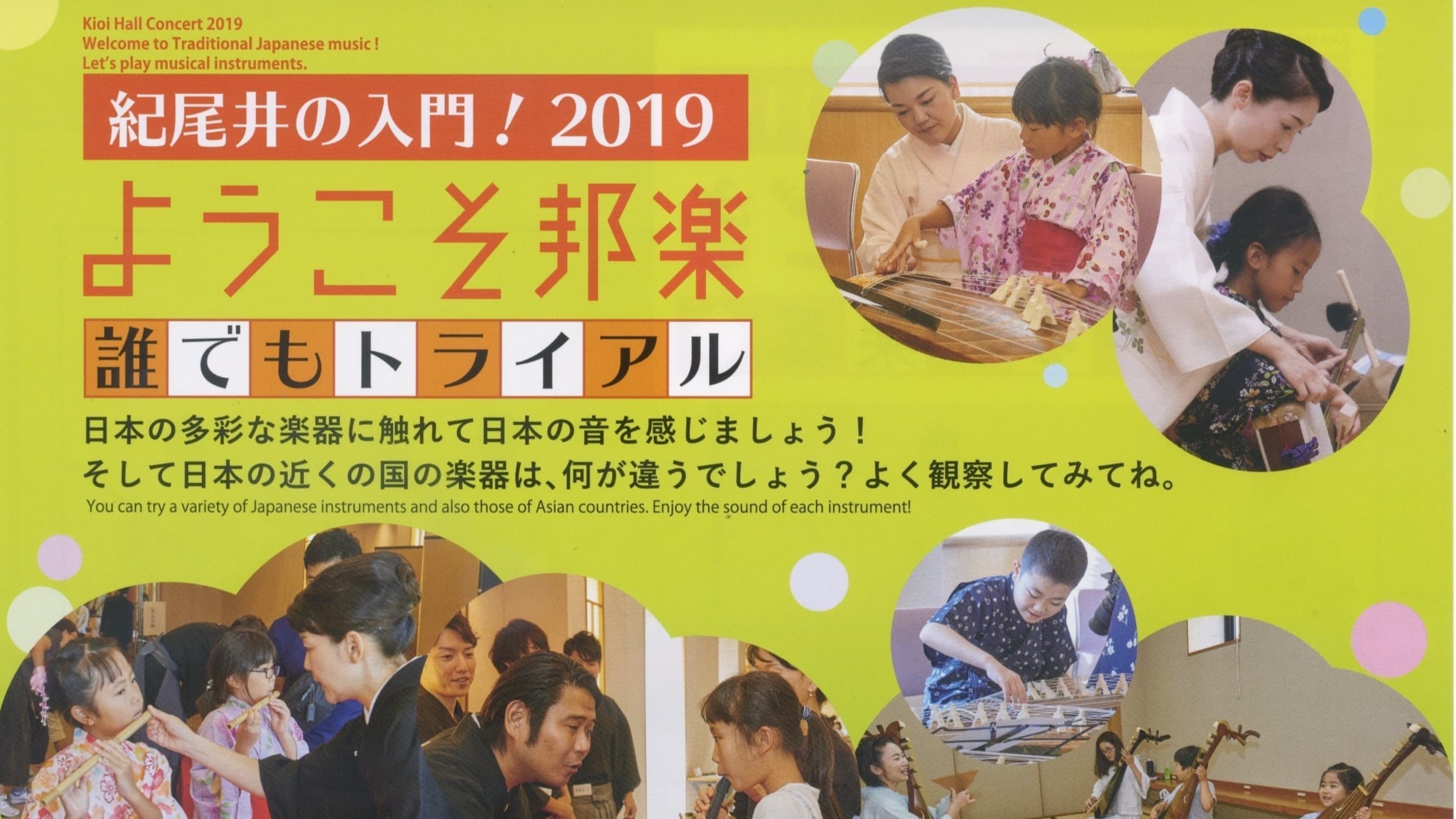 ようこそ、邦楽